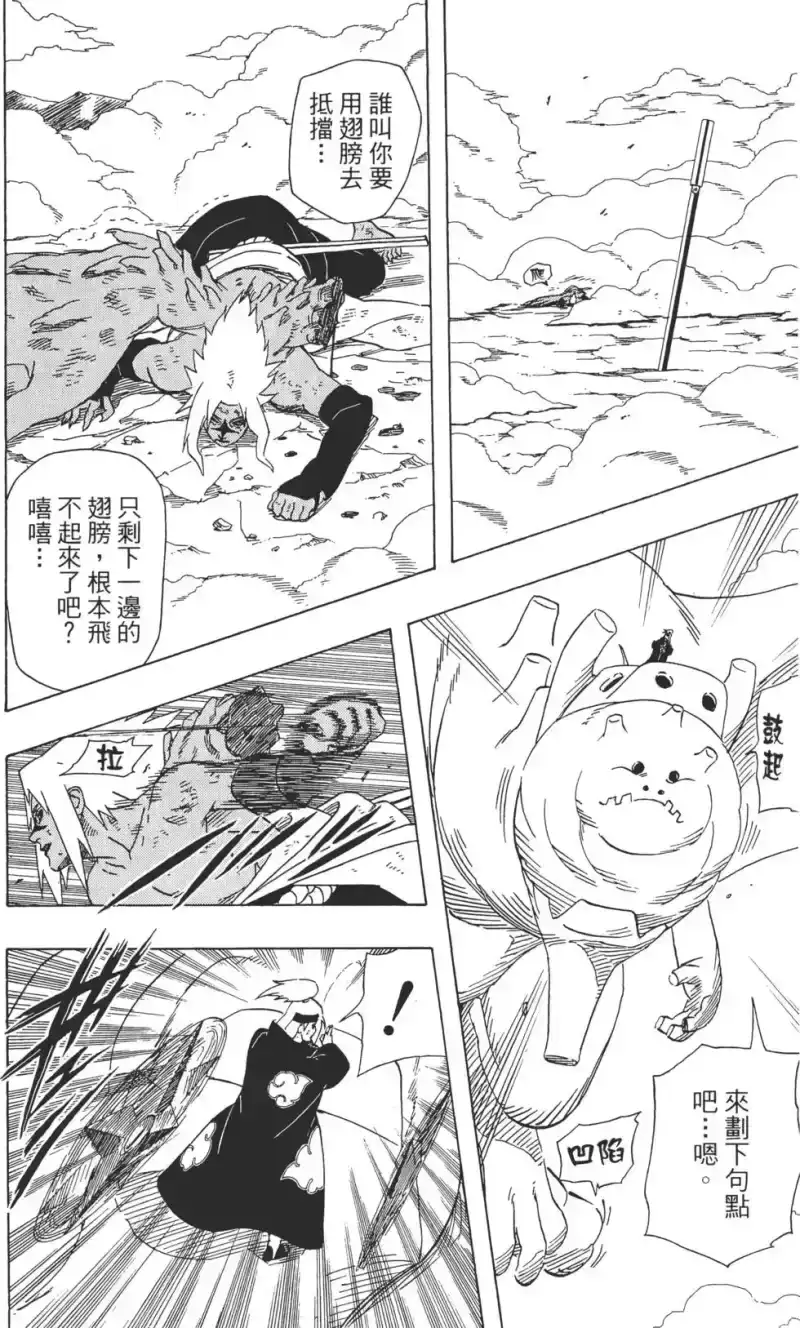 火影忍者_h 第39卷 第167页