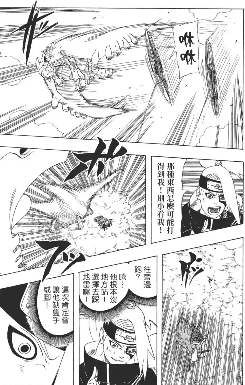 火影忍者_h 第39卷 第168页