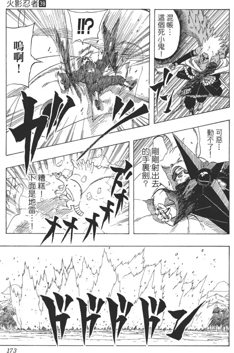 火影忍者_h 第39卷 第172页