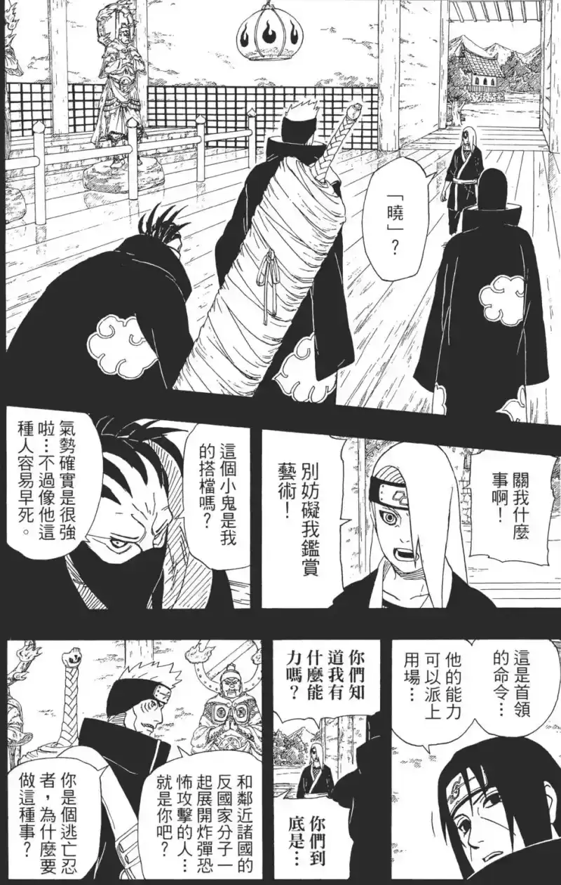 火影忍者_h 第39卷 第179页