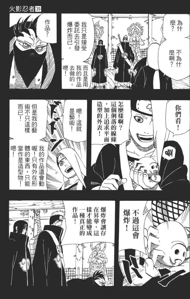 火影忍者_h 第39卷 第180页
