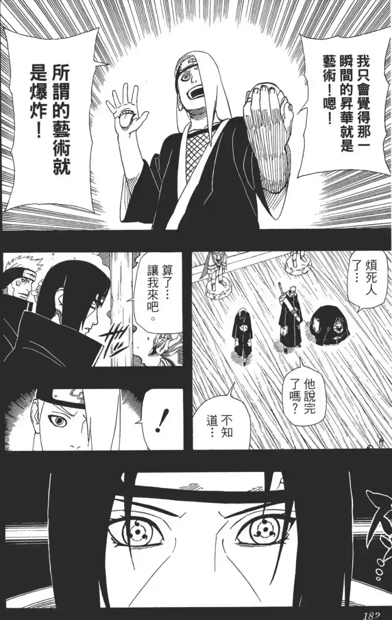 火影忍者_h 第39卷 第181页