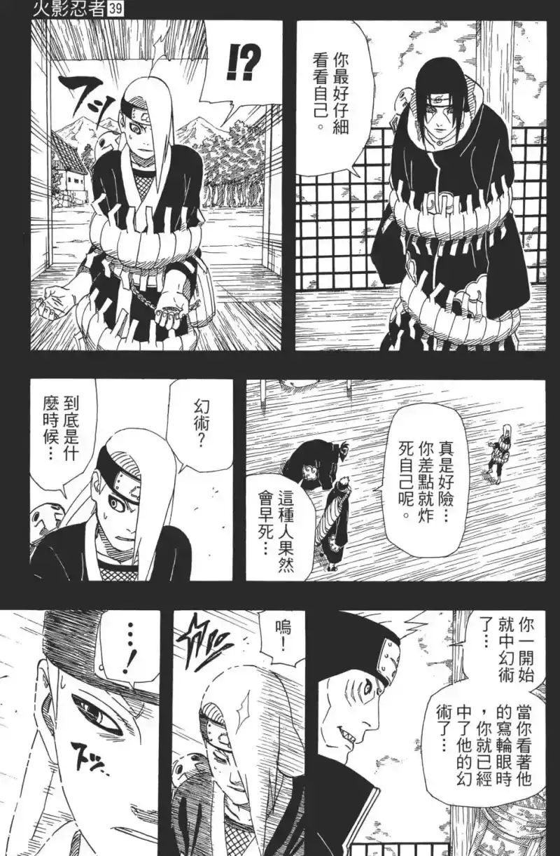 火影忍者_h 第39卷 第184页