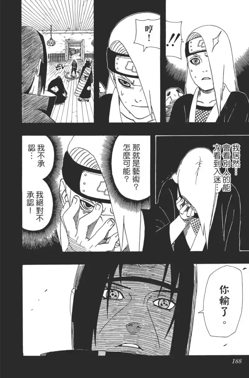 火影忍者_h 第39卷 第187页