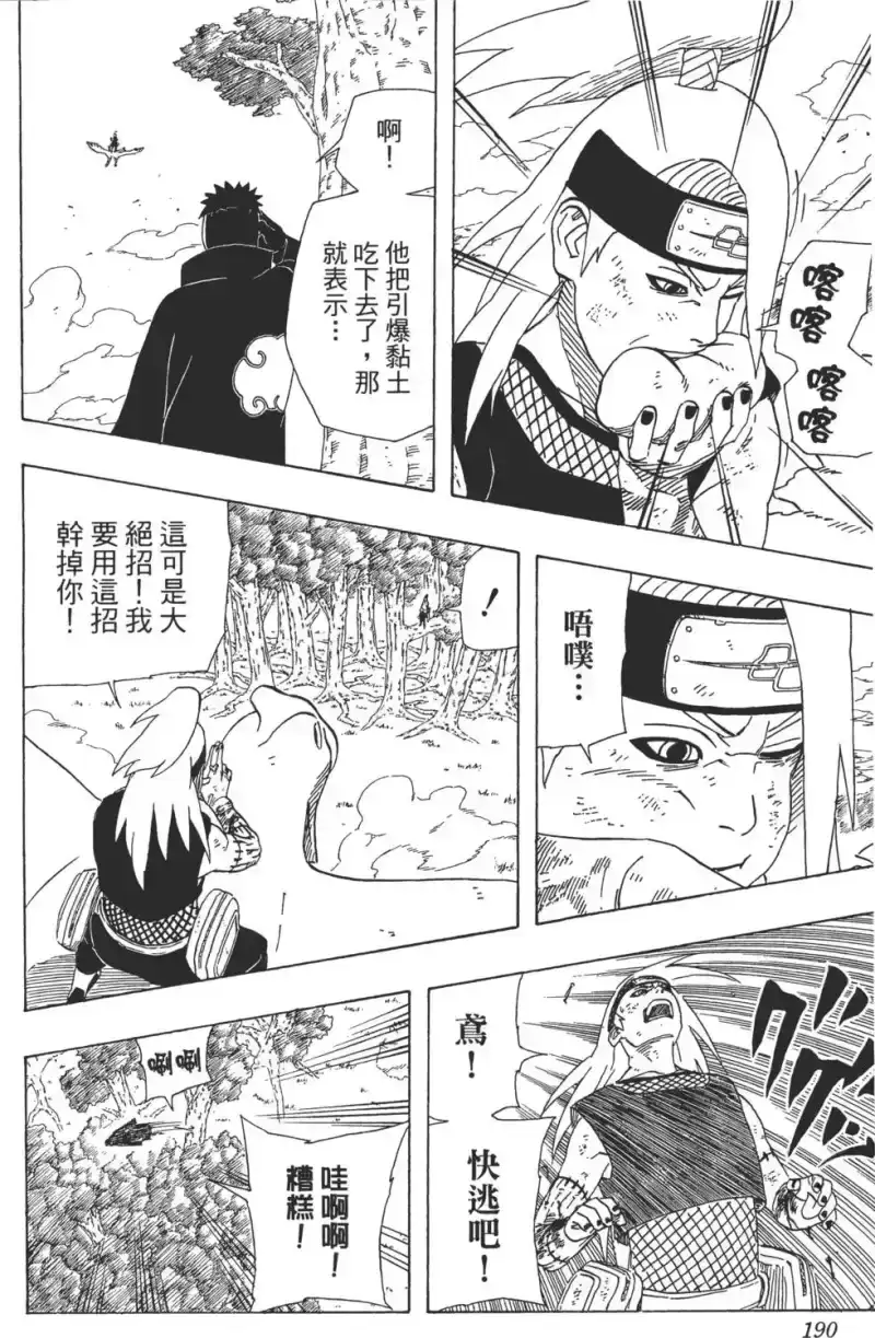 火影忍者_h 第39卷 第189页