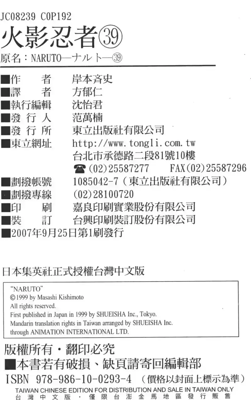 火影忍者_h 第39卷 第191页