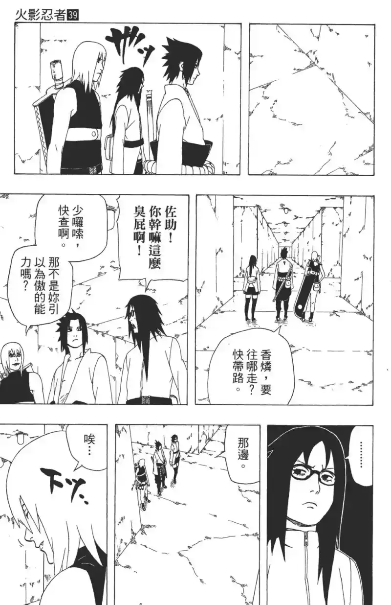 火影忍者_h 第39卷 第20页