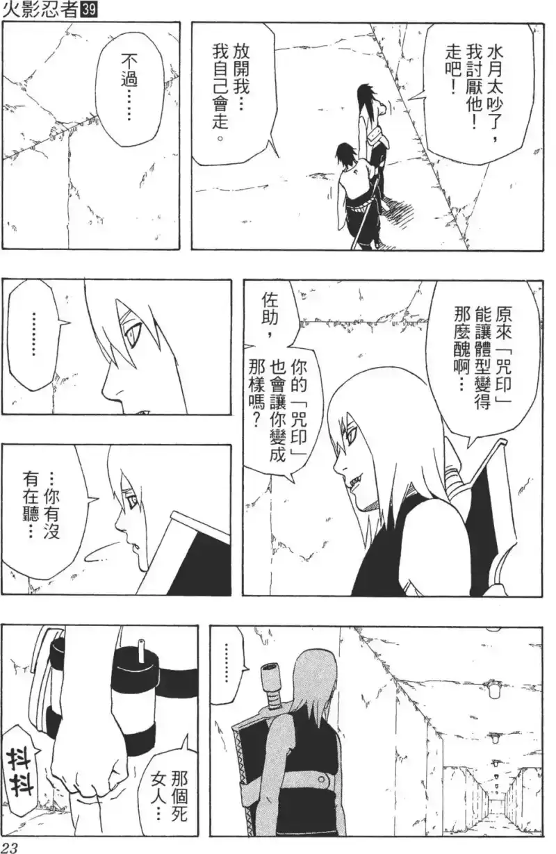 火影忍者_h 第39卷 第22页
