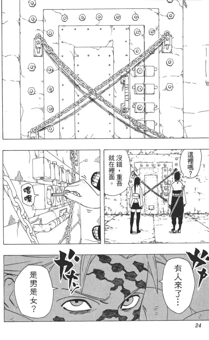 火影忍者_h 第39卷 第23页