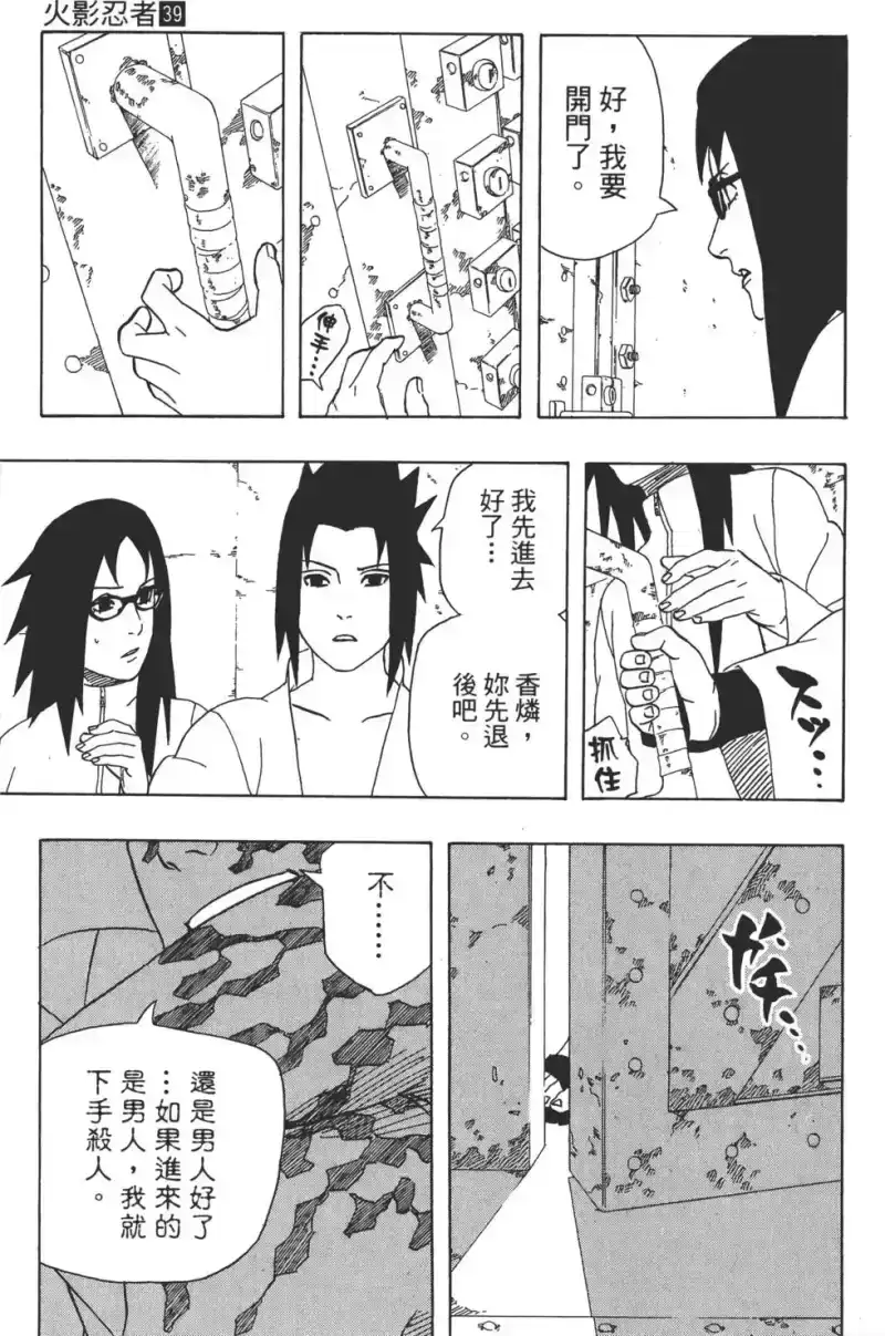 火影忍者_h 第39卷 第24页