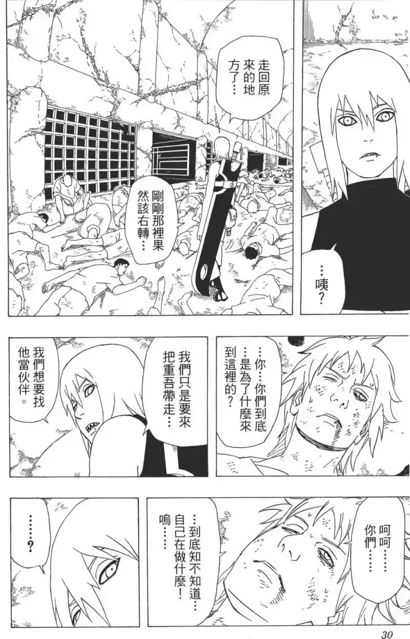 火影忍者_h 第39卷 第29页