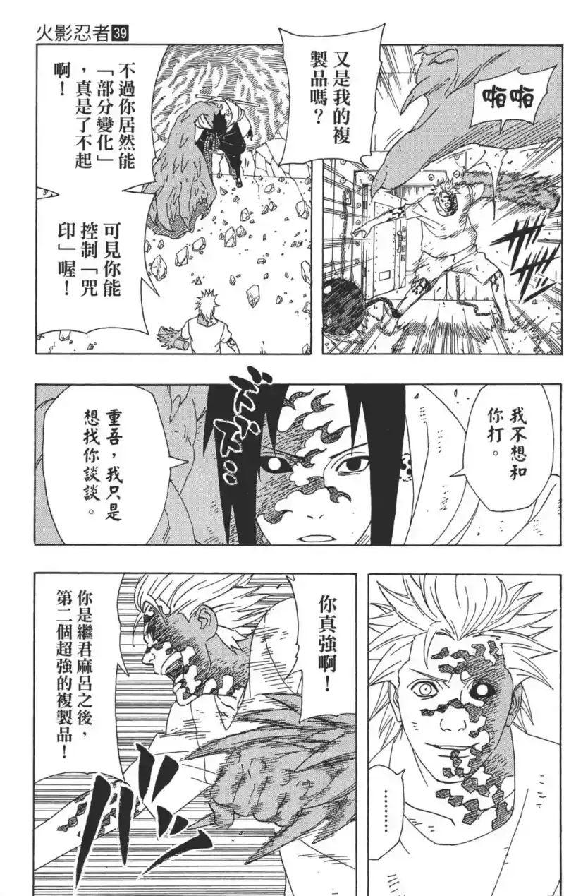 火影忍者_h 第39卷 第34页