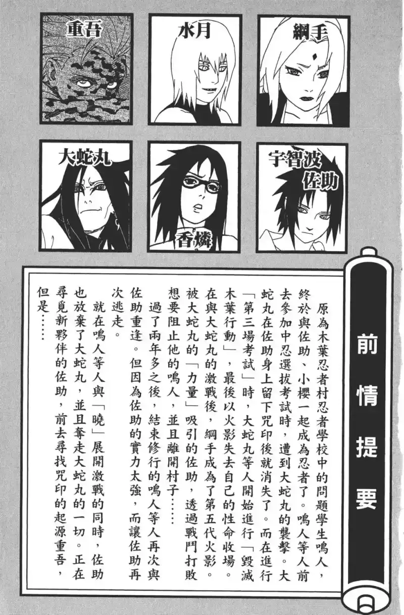 火影忍者_h 第39卷 第4页
