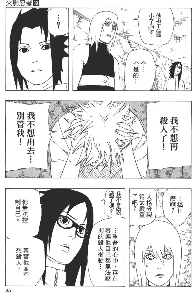火影忍者_h 第39卷 第44页