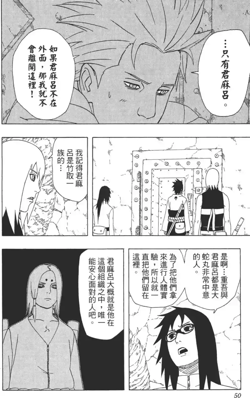 火影忍者_h 第39卷 第49页