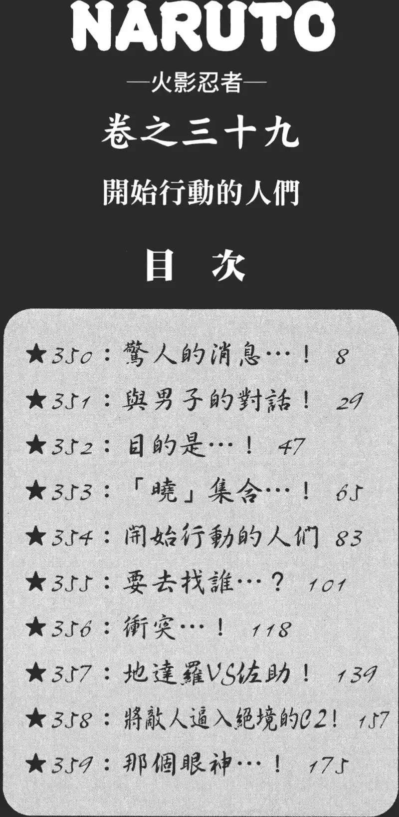火影忍者_h 第39卷 第5页