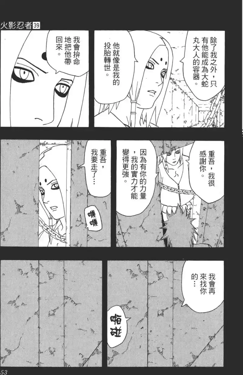 火影忍者_h 第39卷 第52页