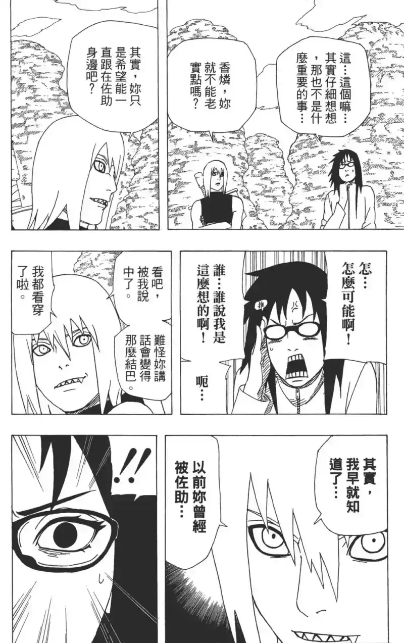 火影忍者_h 第39卷 第55页