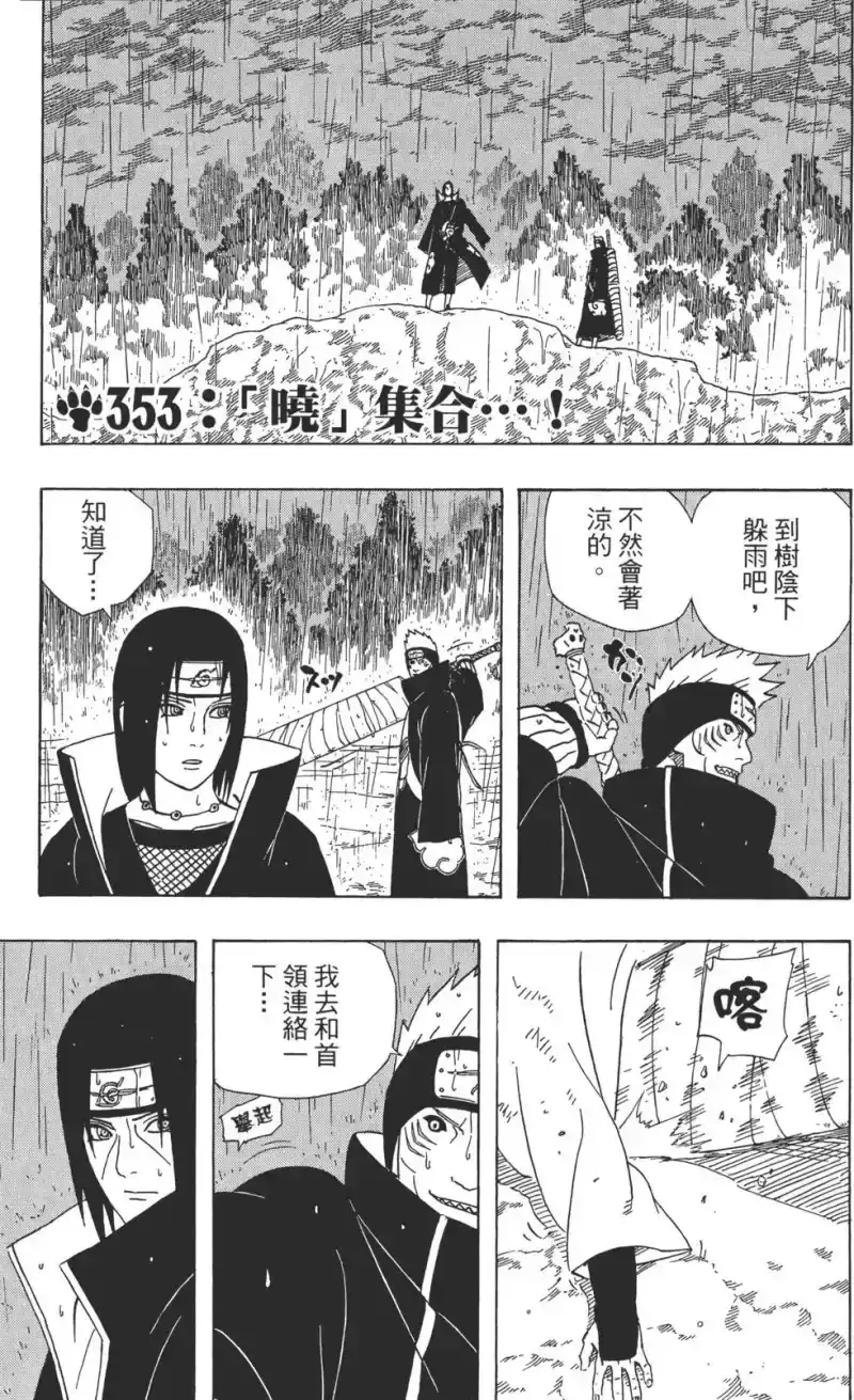 火影忍者_h 第39卷 第64页