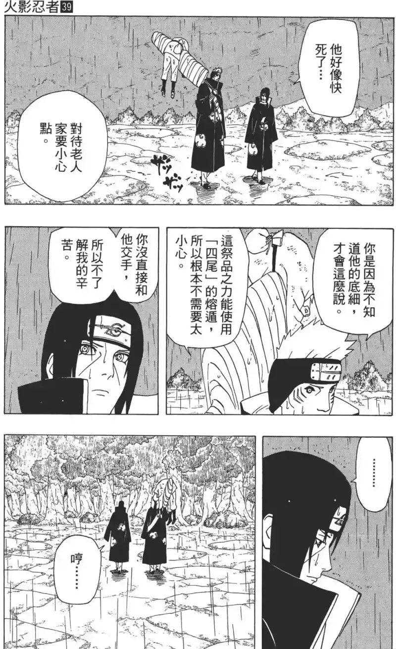火影忍者_h 第39卷 第66页