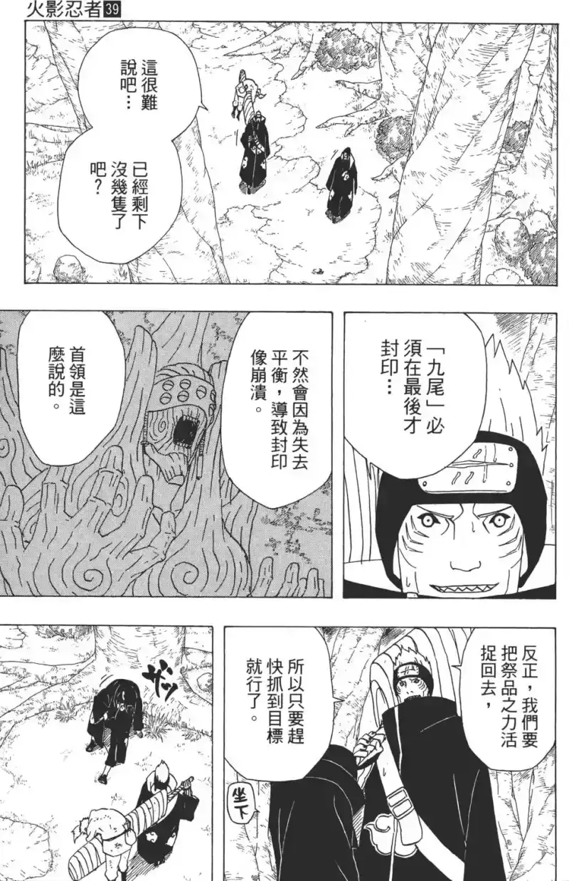 火影忍者_h 第39卷 第68页