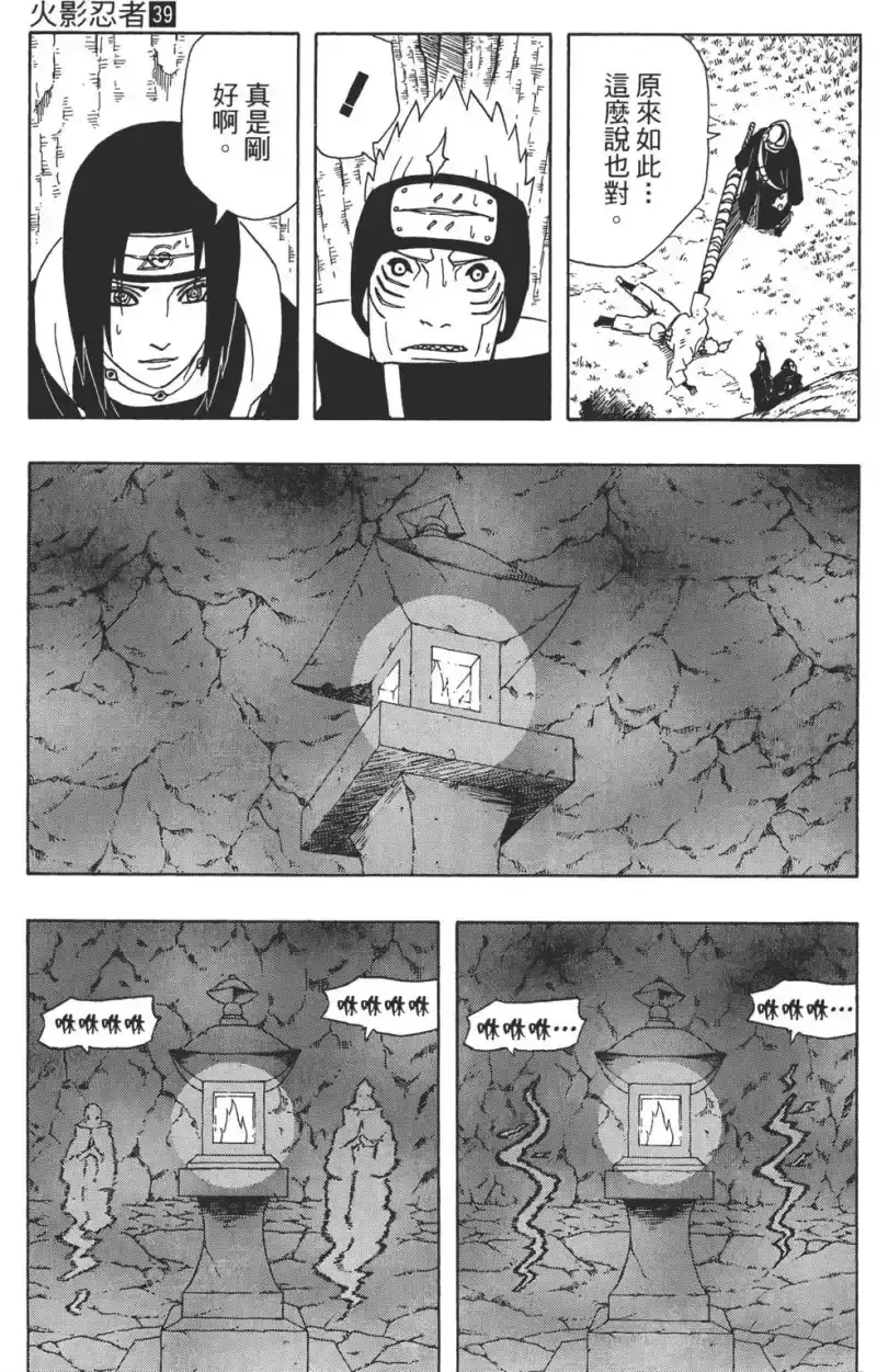 火影忍者_h 第39卷 第70页