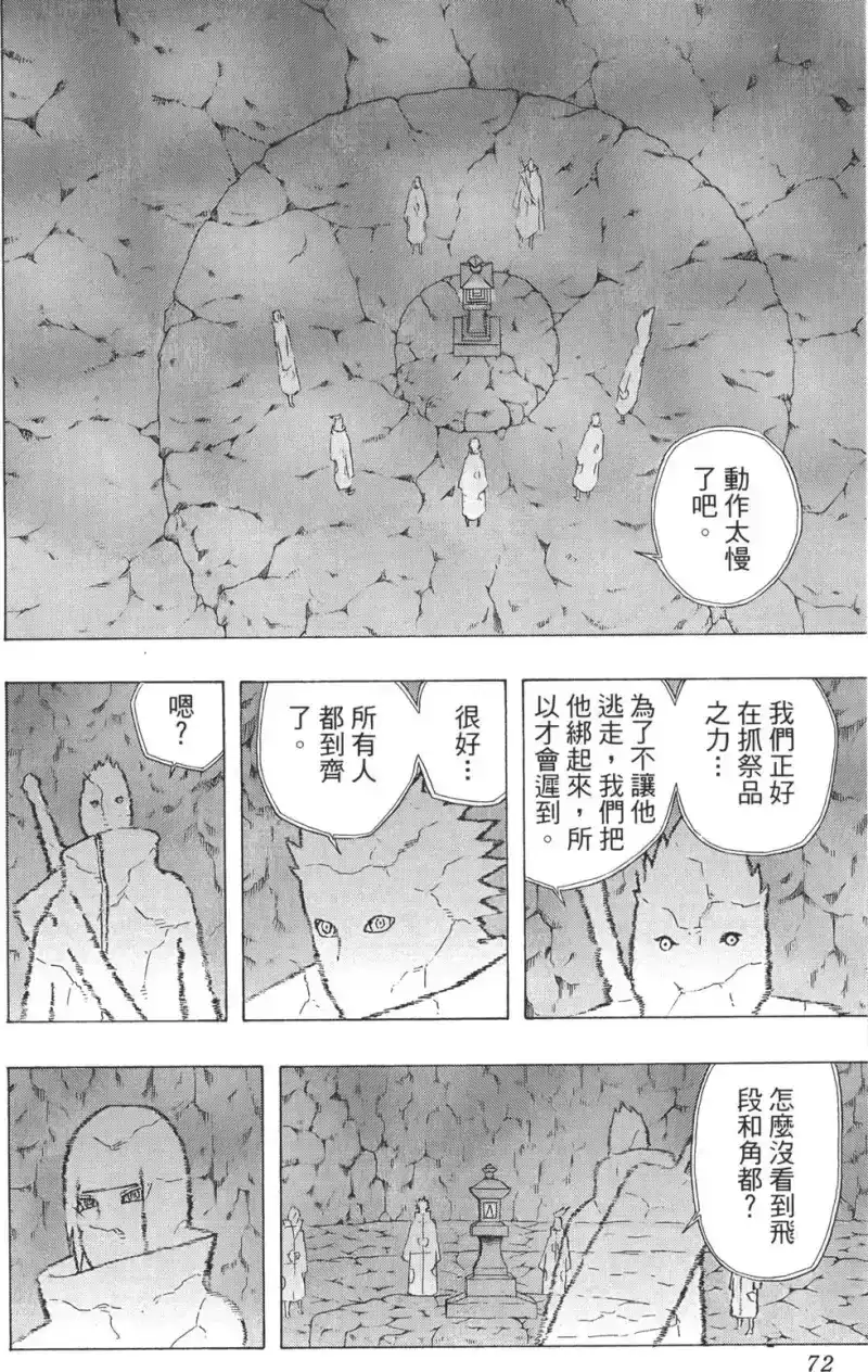 火影忍者_h 第39卷 第71页