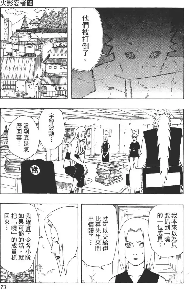 火影忍者_h 第39卷 第72页