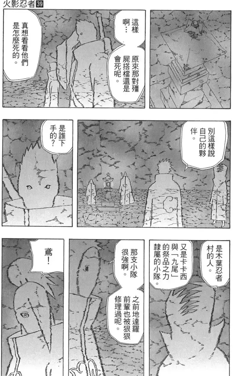 火影忍者_h 第39卷 第74页