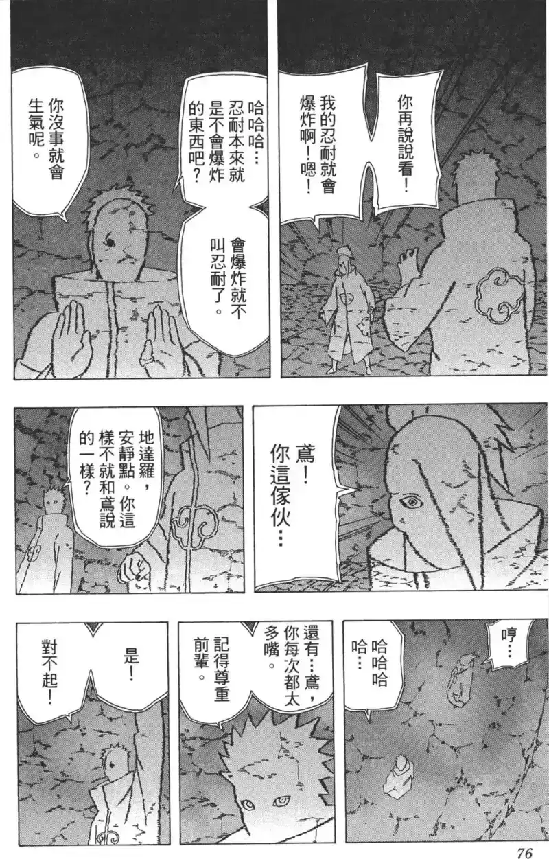 火影忍者_h 第39卷 第75页