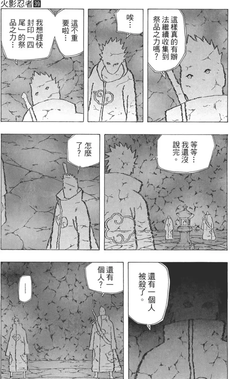 火影忍者_h 第39卷 第76页