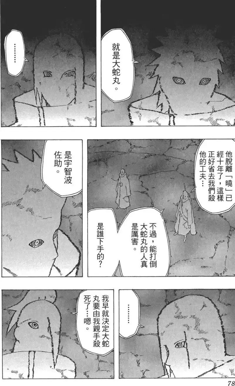 火影忍者_h 第39卷 第77页