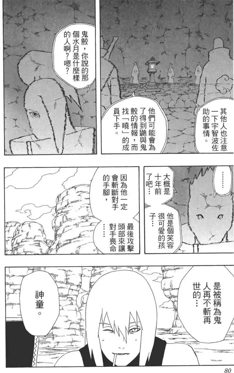 火影忍者_h 第39卷 第79页