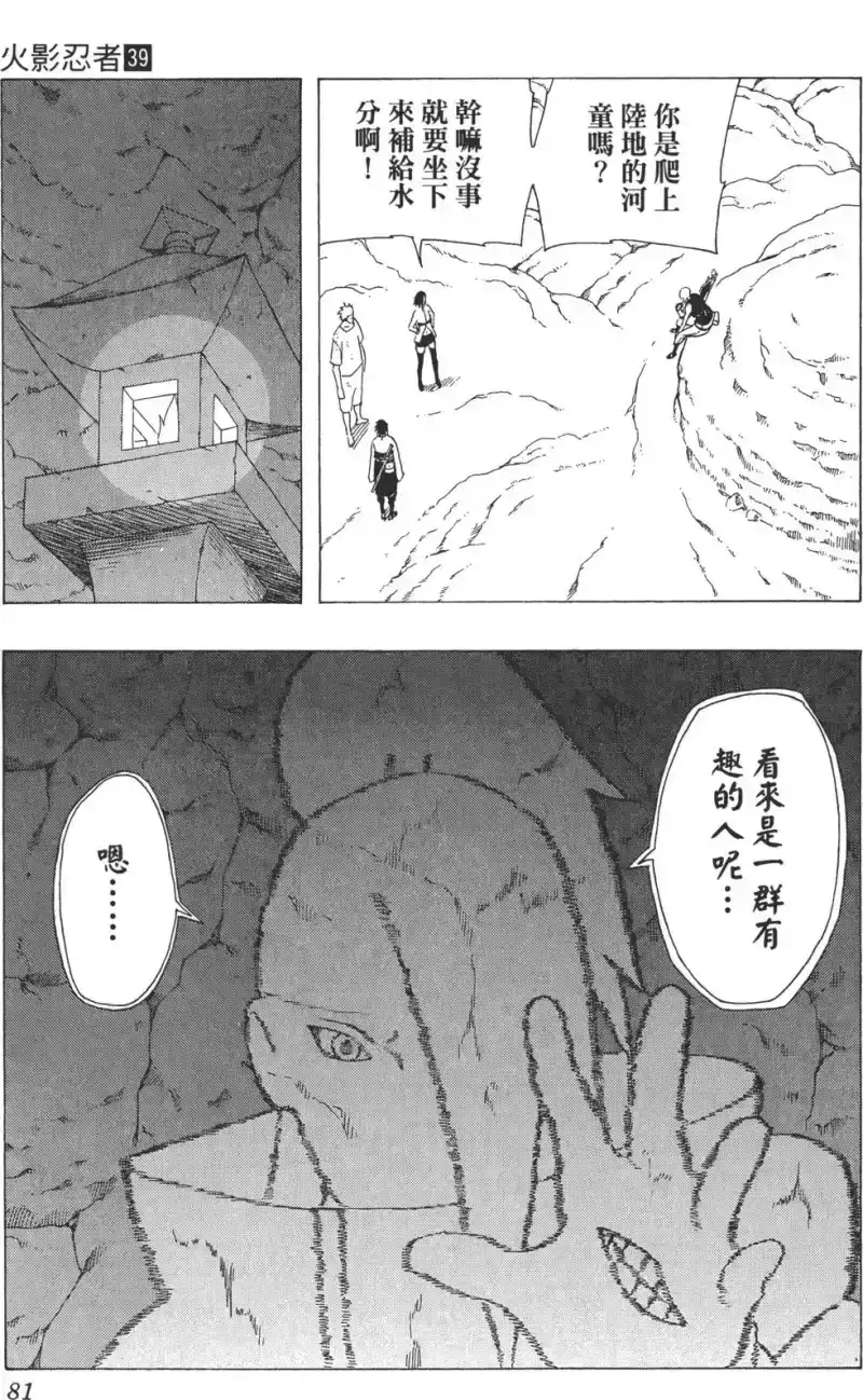 火影忍者_h 第39卷 第80页