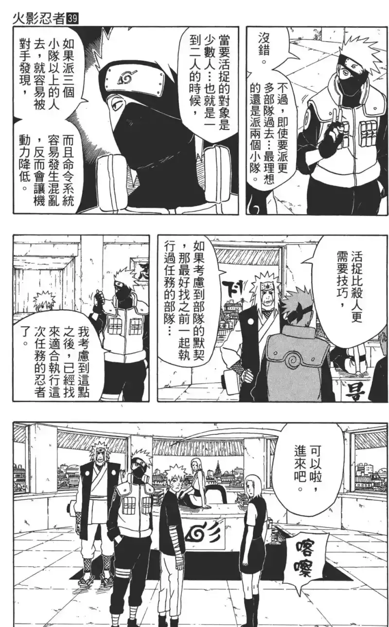 火影忍者_h 第39卷 第84页