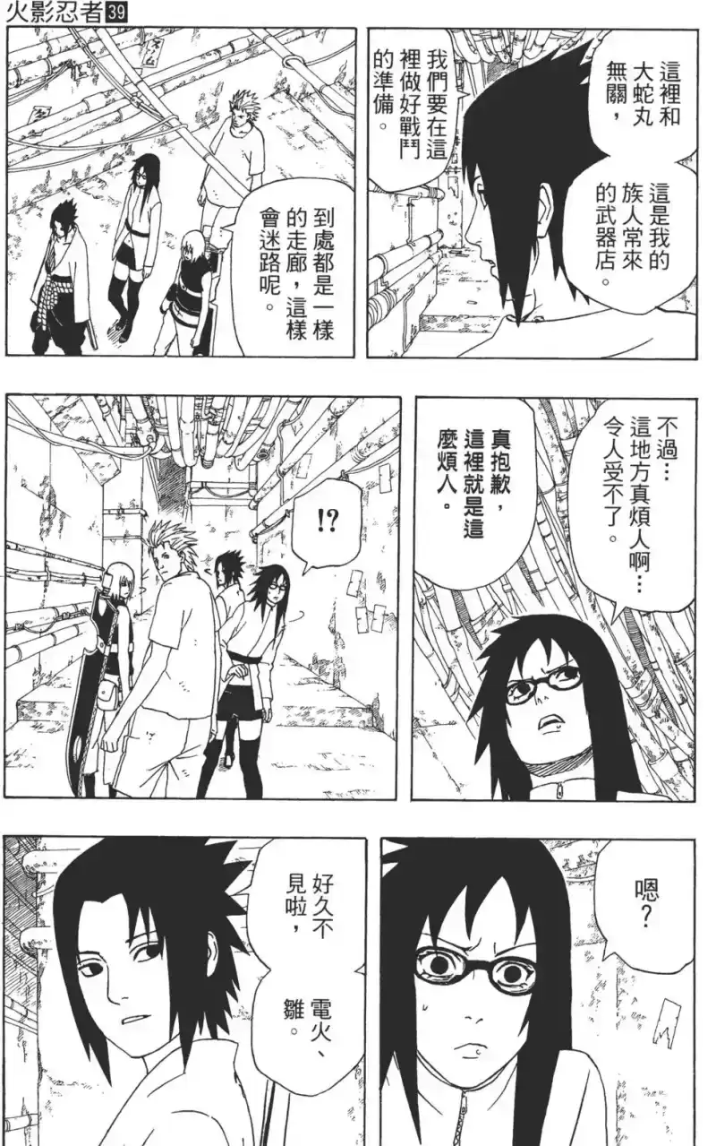 火影忍者_h 第39卷 第86页