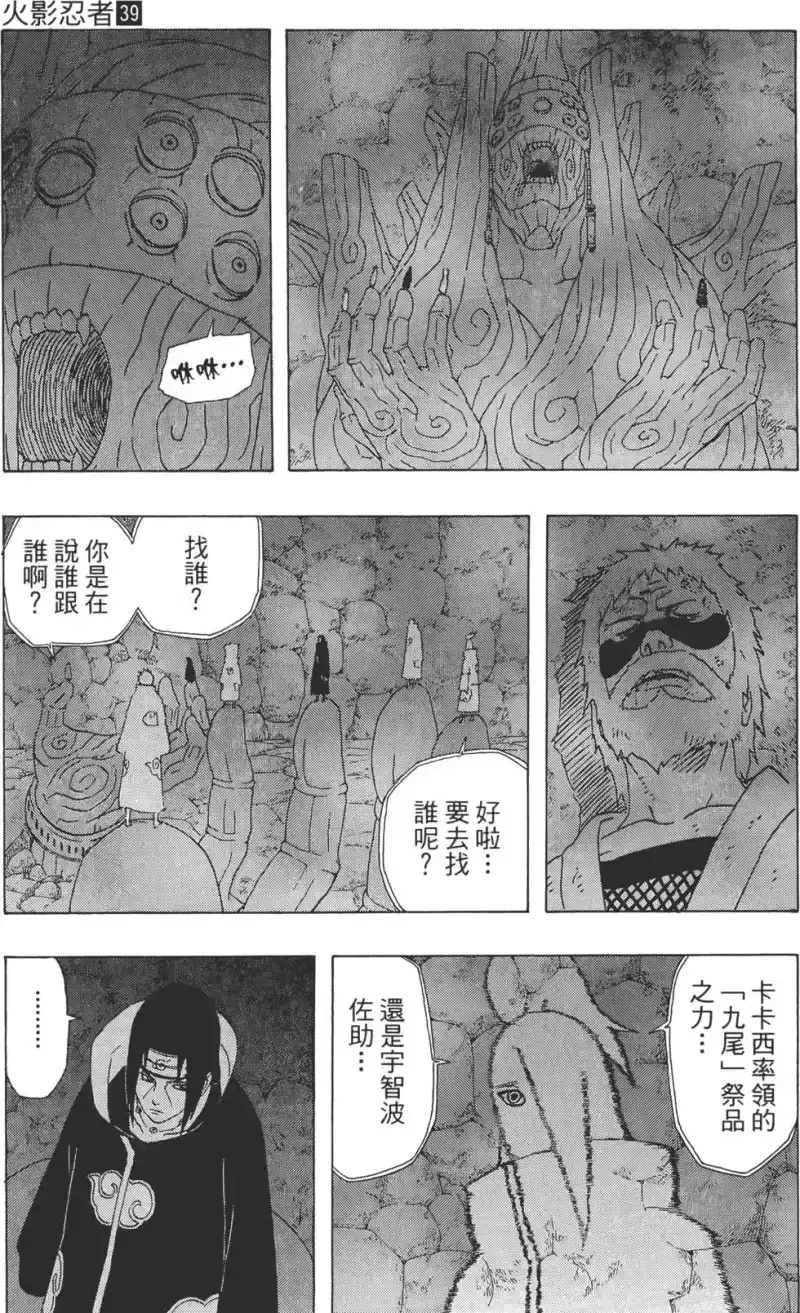 火影忍者_h 第39卷 第92页