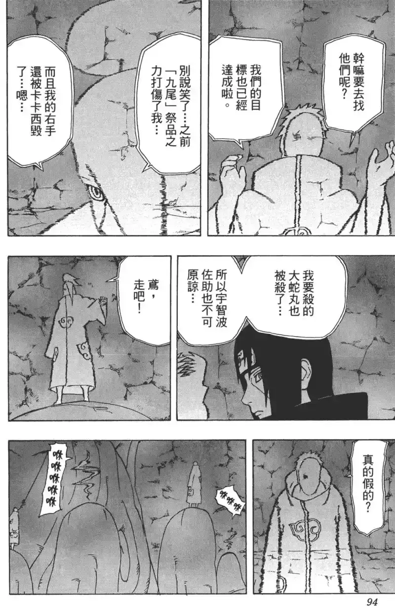 火影忍者_h 第39卷 第93页