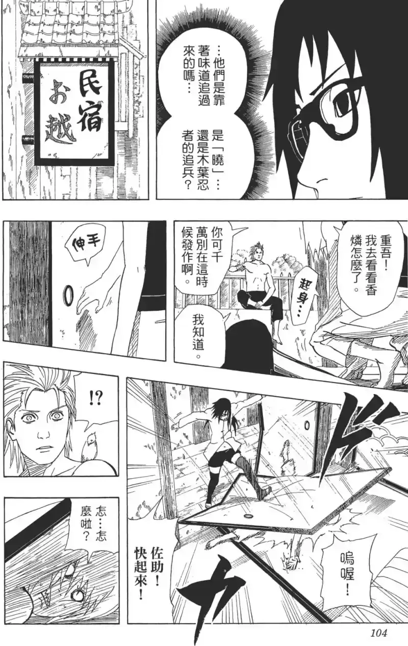火影忍者_h 第40卷 第103页