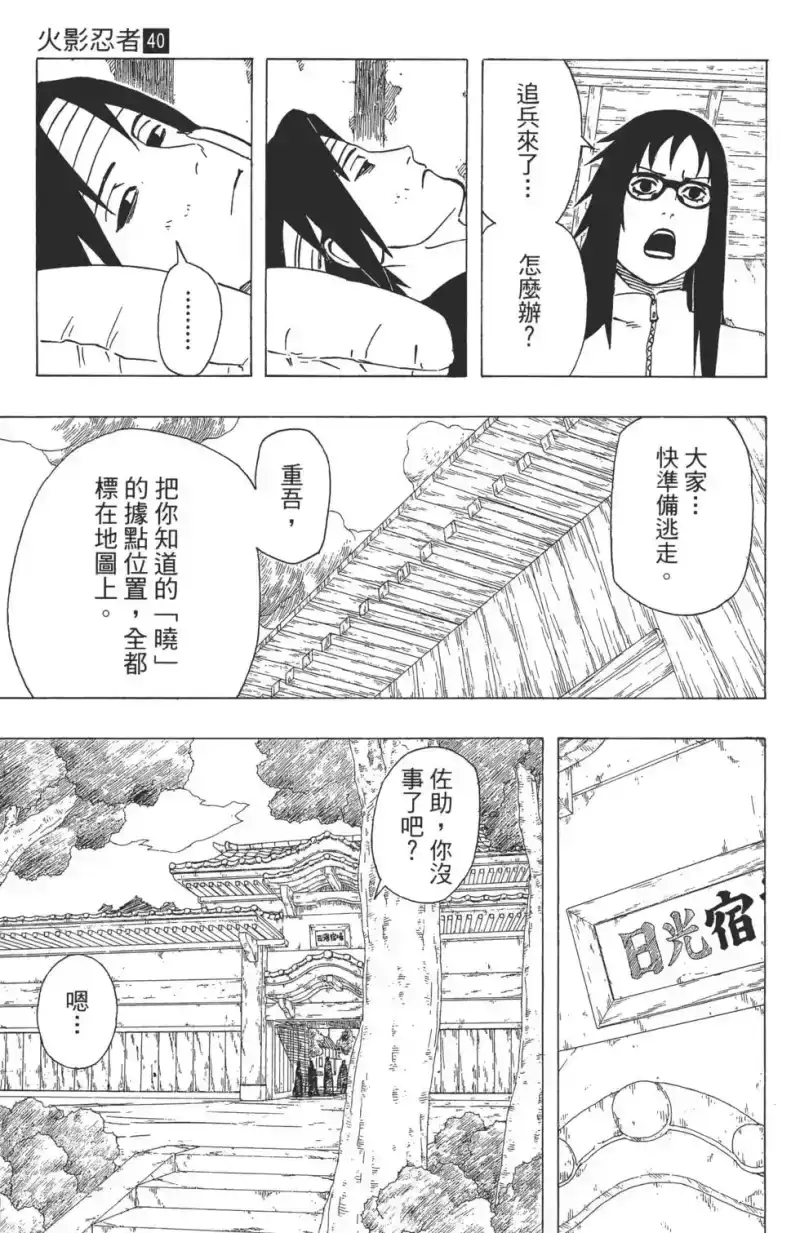 火影忍者_h 第40卷 第104页