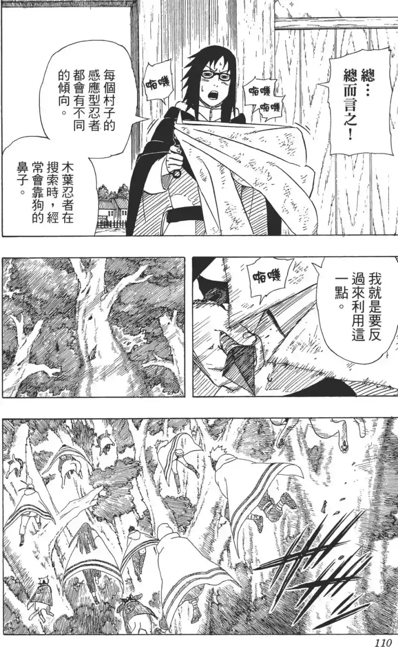 火影忍者_h 第40卷 第109页