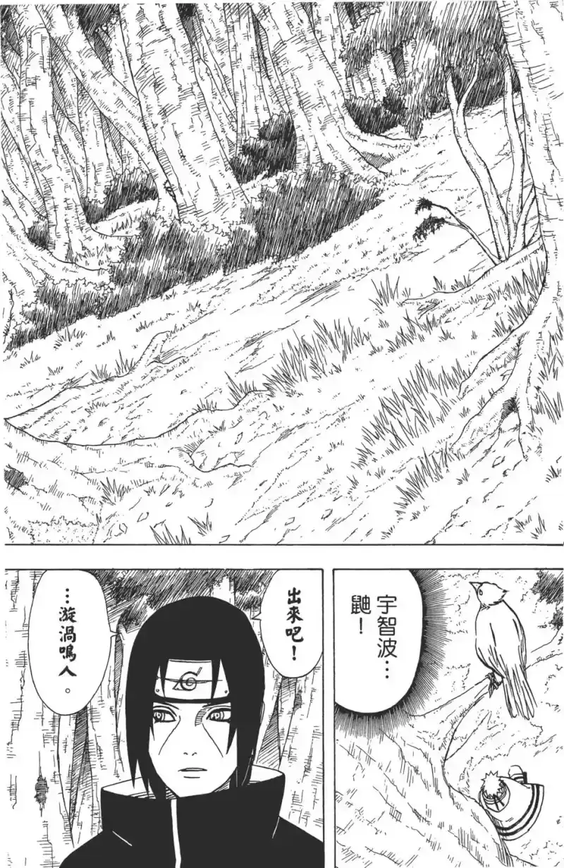 火影忍者_h 第40卷 第116页