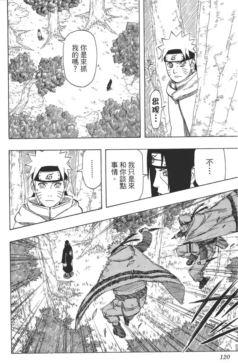 火影忍者_h 第40卷 第119页
