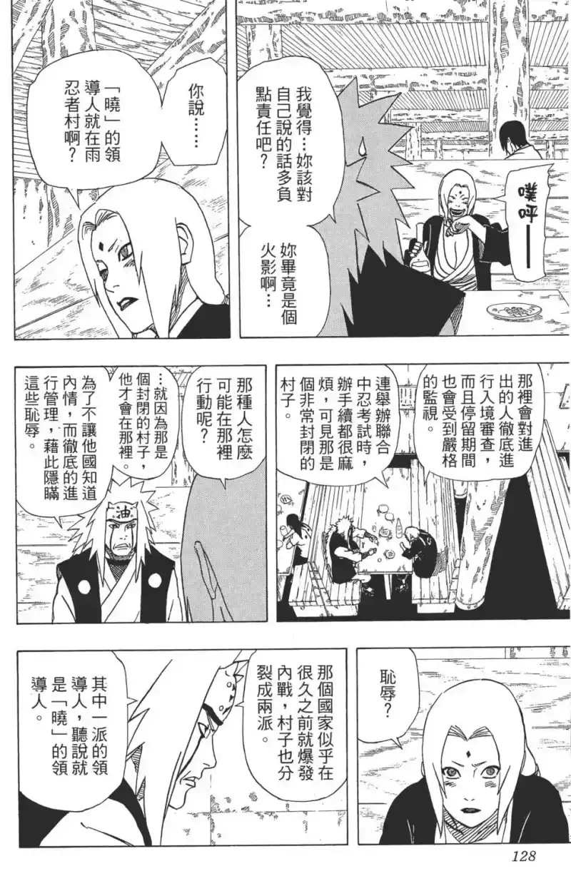 火影忍者_h 第40卷 第127页