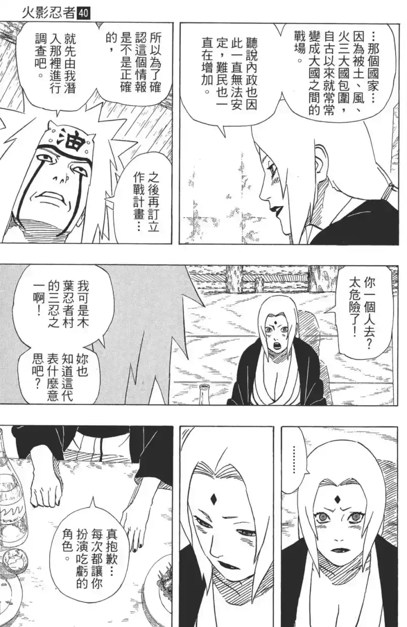 火影忍者_h 第40卷 第128页
