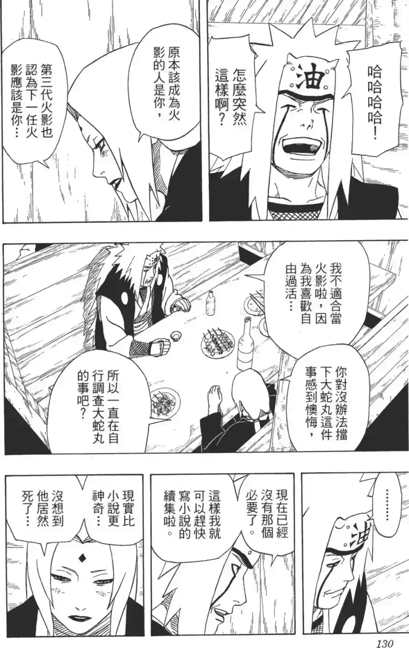 火影忍者_h 第40卷 第129页