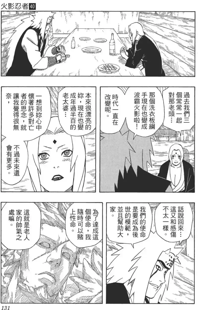 火影忍者_h 第40卷 第130页
