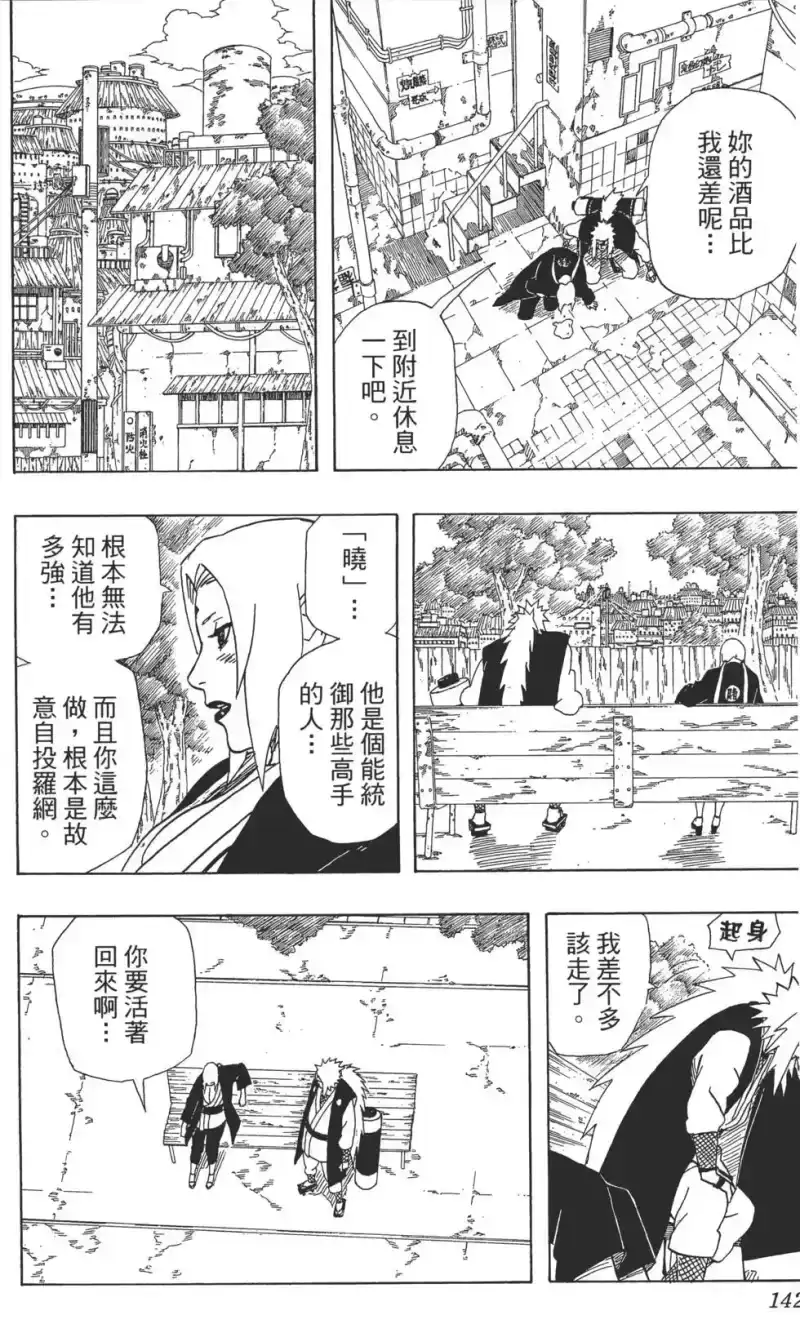 火影忍者_h 第40卷 第141页