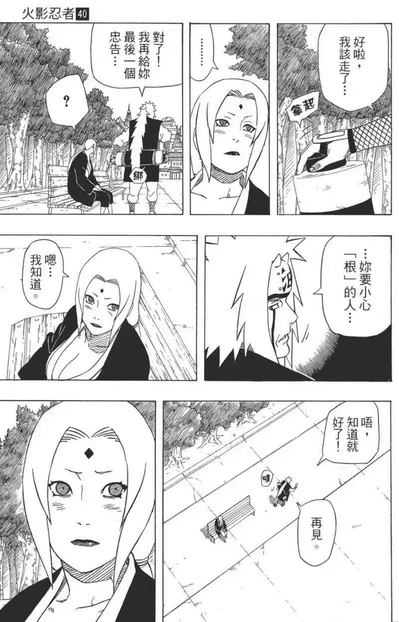 火影忍者_h 第40卷 第148页