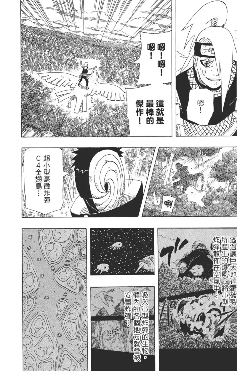 火影忍者_h 第40卷 第15页